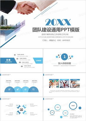 班組介紹PPT模板 專業高效，助力企業管理