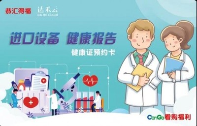 看購加速布局大健康領域，線上健康咨詢成新藍海